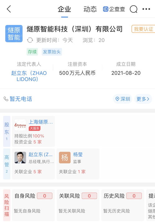 騰訊投資成立芯片公司 聚焦人工智能基礎軟件開發
